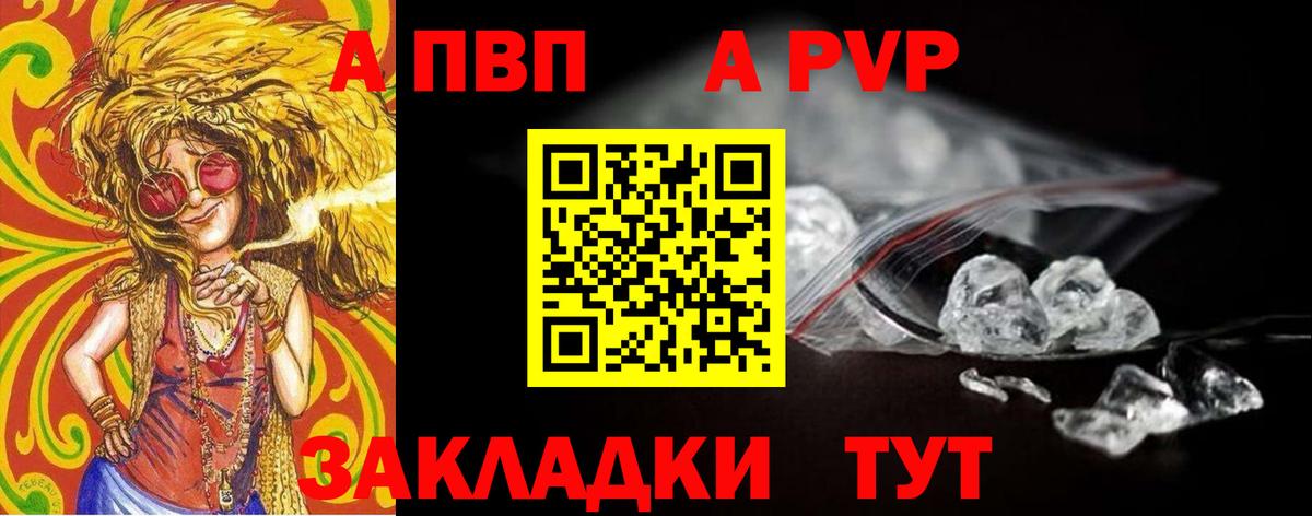 A PVP Crystall  A PVP СК  A PVP Соль  Вход с VPN  А ПВП  Орёл 