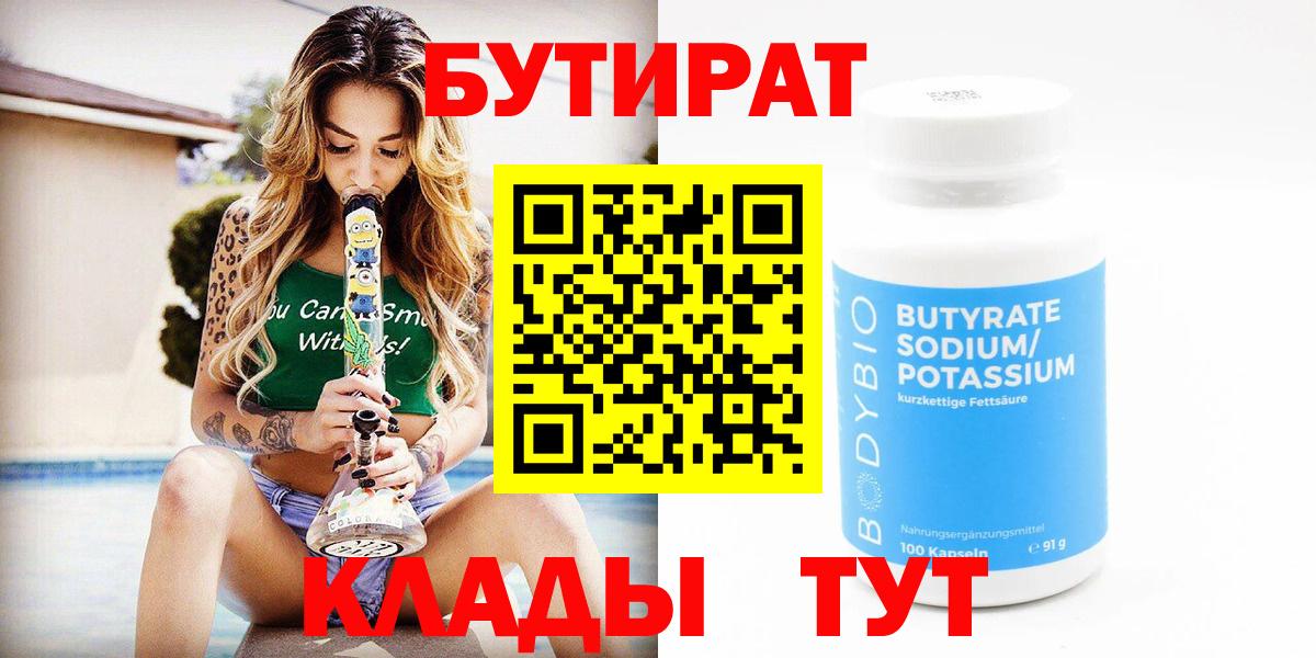 Бутират Butirat Орёл