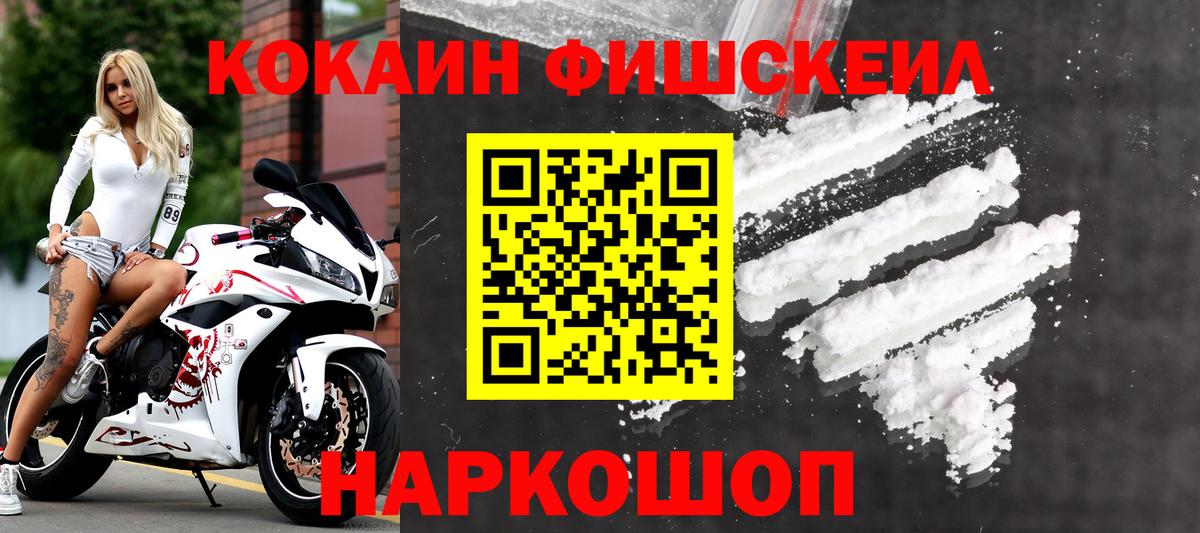 Кокаин Fish Scale Орёл