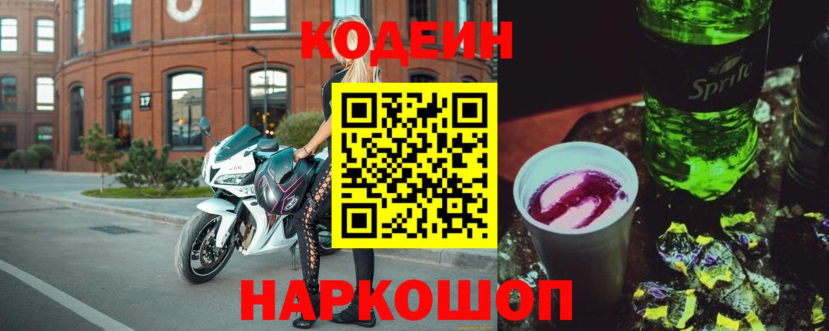 Орёл  Codein Purple Drank  Вход с VPN 